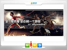 密云361度——腾讯大运会梦想传递